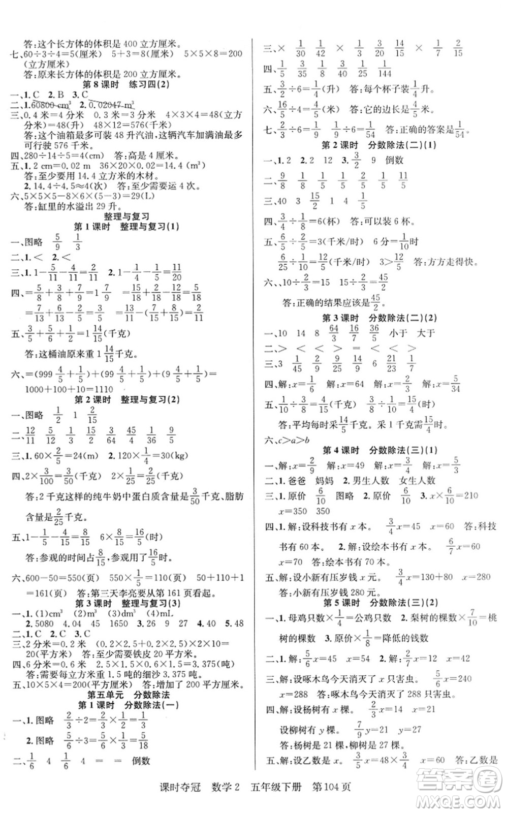 新疆人民出版總社2022課時(shí)奪冠五年級(jí)數(shù)學(xué)下冊(cè)BS北師版答案