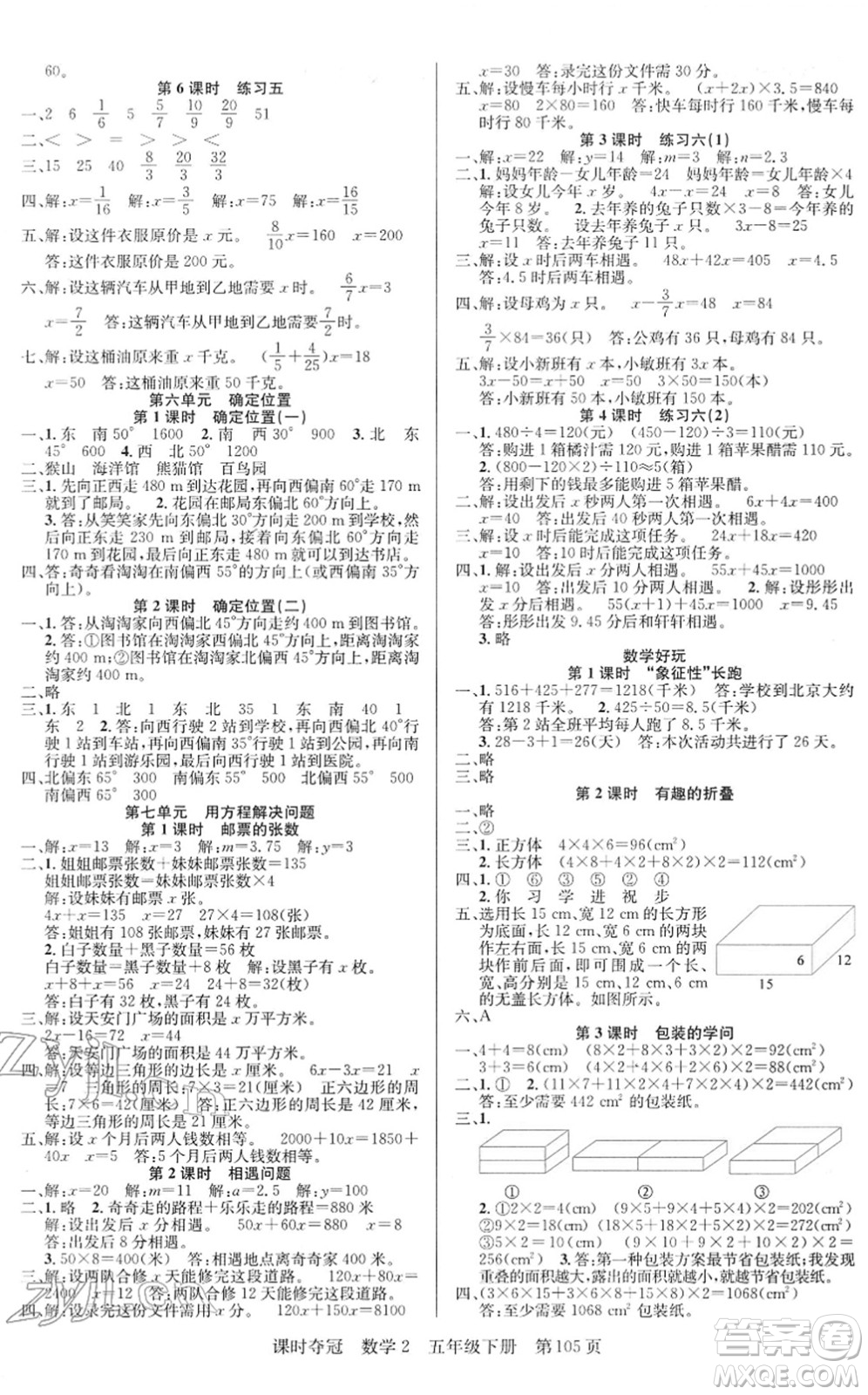 新疆人民出版總社2022課時(shí)奪冠五年級(jí)數(shù)學(xué)下冊(cè)BS北師版答案