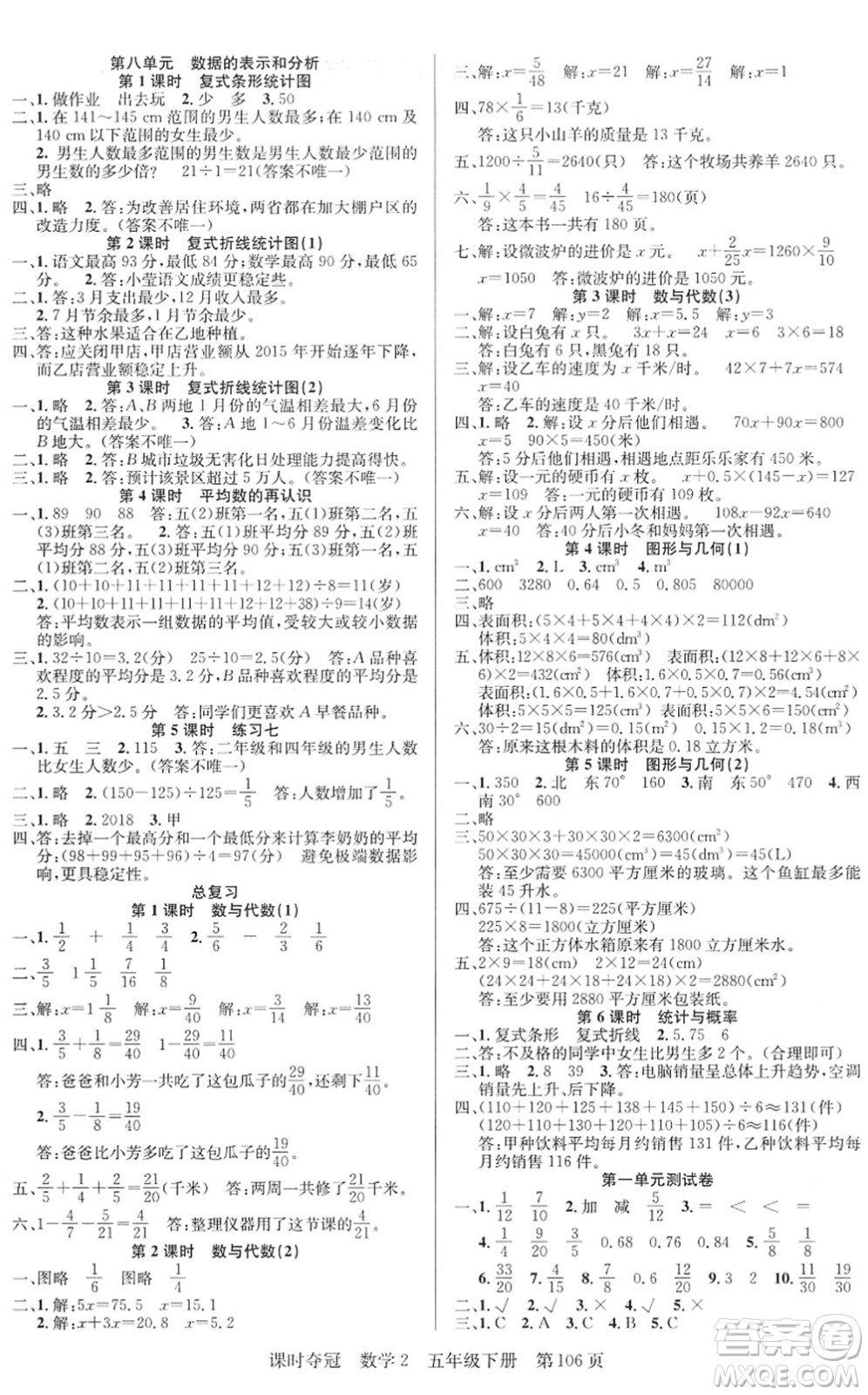 新疆人民出版總社2022課時(shí)奪冠五年級(jí)數(shù)學(xué)下冊(cè)BS北師版答案