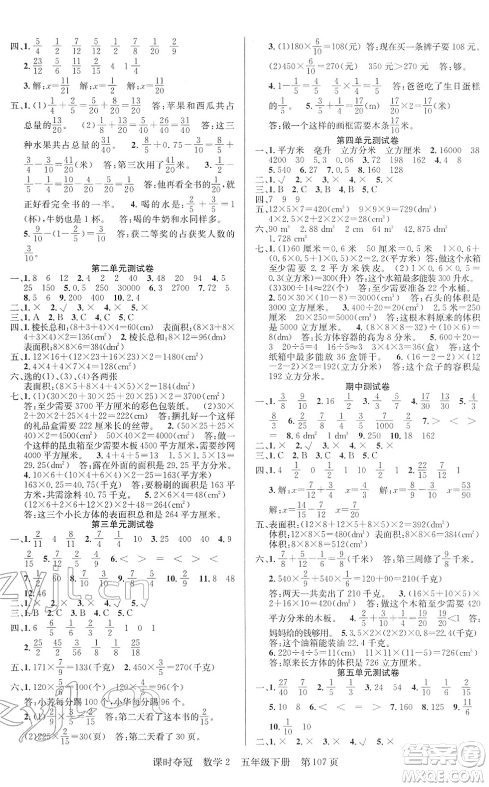 新疆人民出版總社2022課時(shí)奪冠五年級(jí)數(shù)學(xué)下冊(cè)BS北師版答案