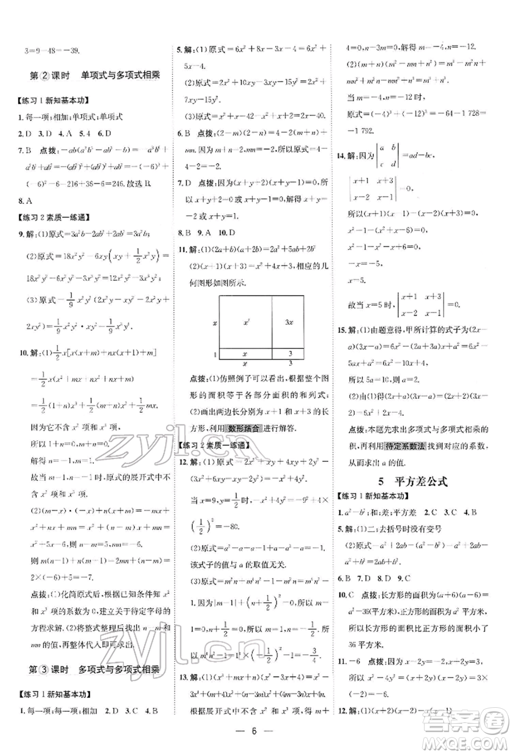 安徽教育出版社2022點(diǎn)撥訓(xùn)練課時作業(yè)本七年級下冊數(shù)學(xué)北師大版參考答案