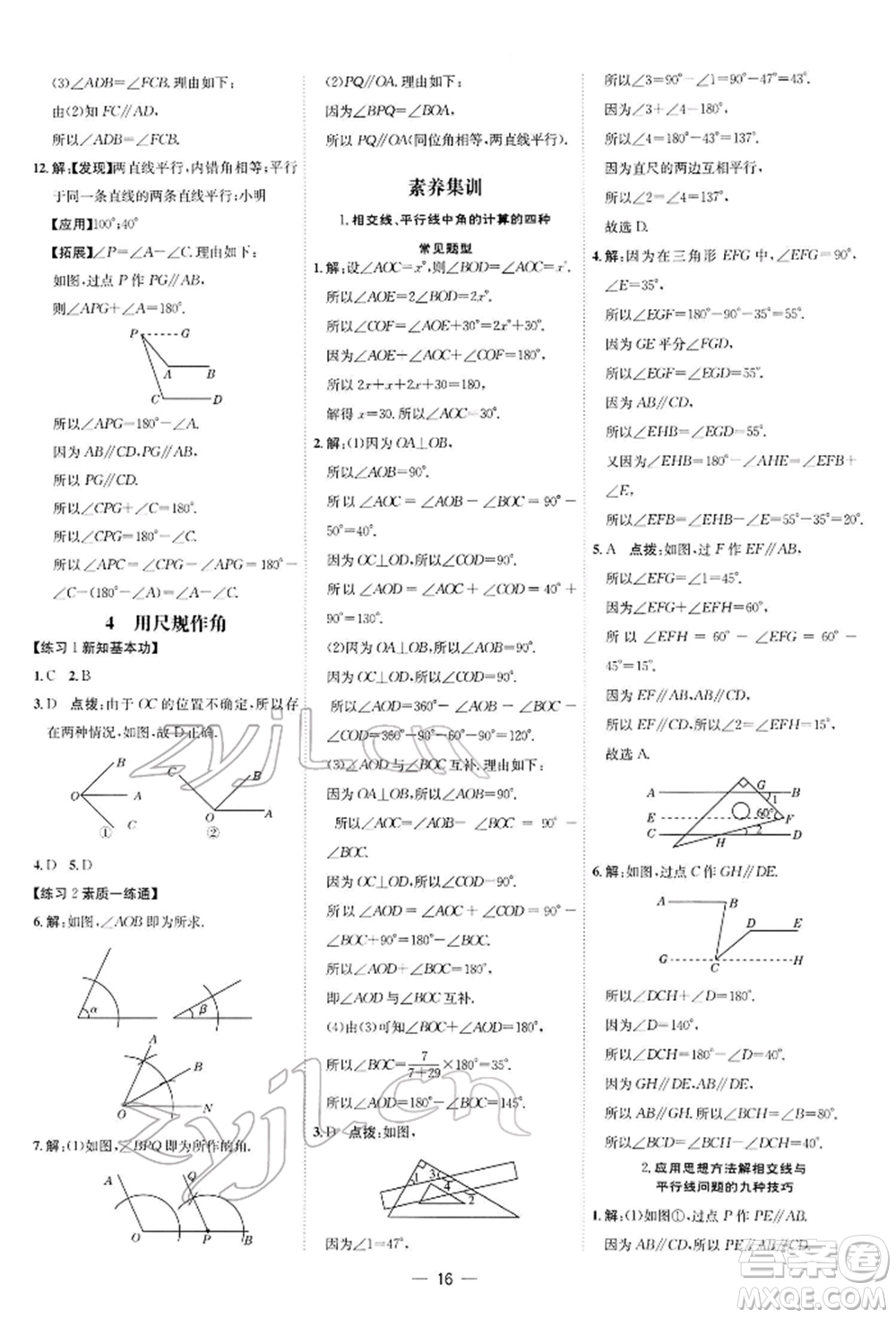 安徽教育出版社2022點(diǎn)撥訓(xùn)練課時作業(yè)本七年級下冊數(shù)學(xué)北師大版參考答案