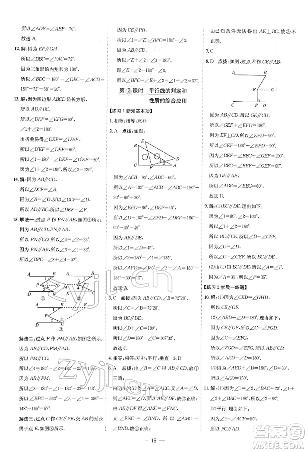 安徽教育出版社2022點(diǎn)撥訓(xùn)練課時作業(yè)本七年級下冊數(shù)學(xué)北師大版參考答案