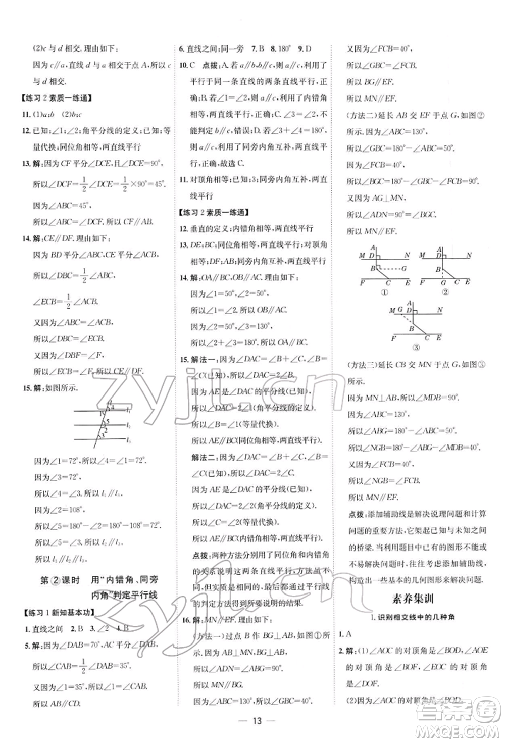 安徽教育出版社2022點(diǎn)撥訓(xùn)練課時作業(yè)本七年級下冊數(shù)學(xué)北師大版參考答案