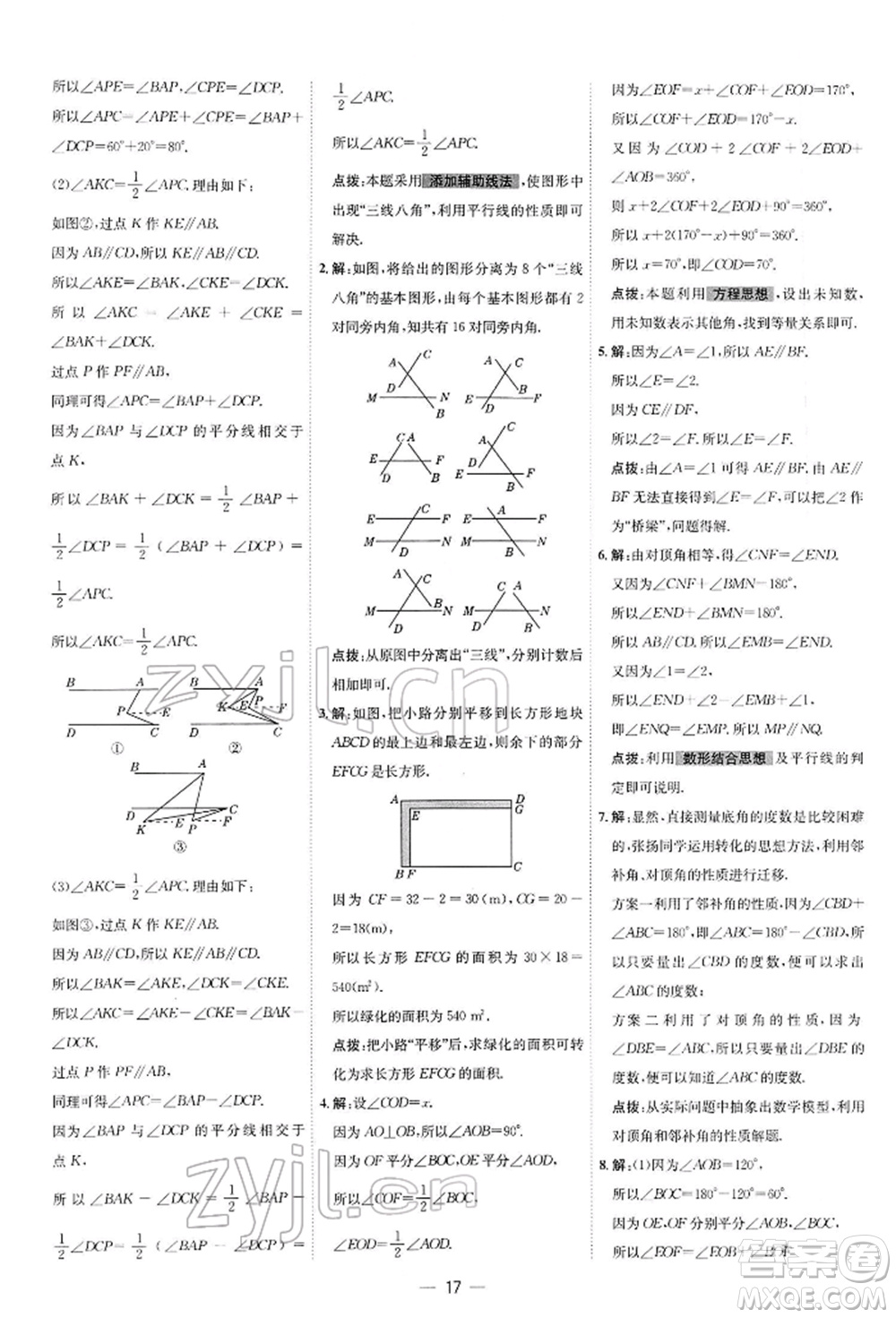 安徽教育出版社2022點(diǎn)撥訓(xùn)練課時作業(yè)本七年級下冊數(shù)學(xué)北師大版參考答案