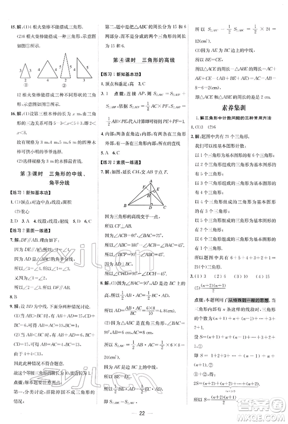 安徽教育出版社2022點(diǎn)撥訓(xùn)練課時作業(yè)本七年級下冊數(shù)學(xué)北師大版參考答案