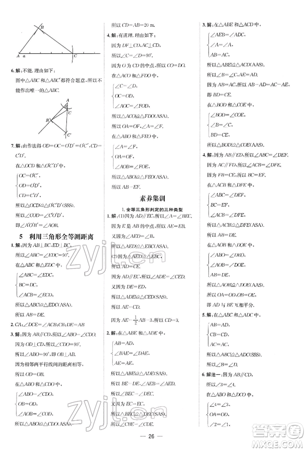 安徽教育出版社2022點(diǎn)撥訓(xùn)練課時作業(yè)本七年級下冊數(shù)學(xué)北師大版參考答案