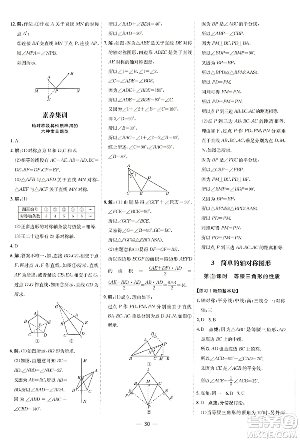 安徽教育出版社2022點(diǎn)撥訓(xùn)練課時作業(yè)本七年級下冊數(shù)學(xué)北師大版參考答案