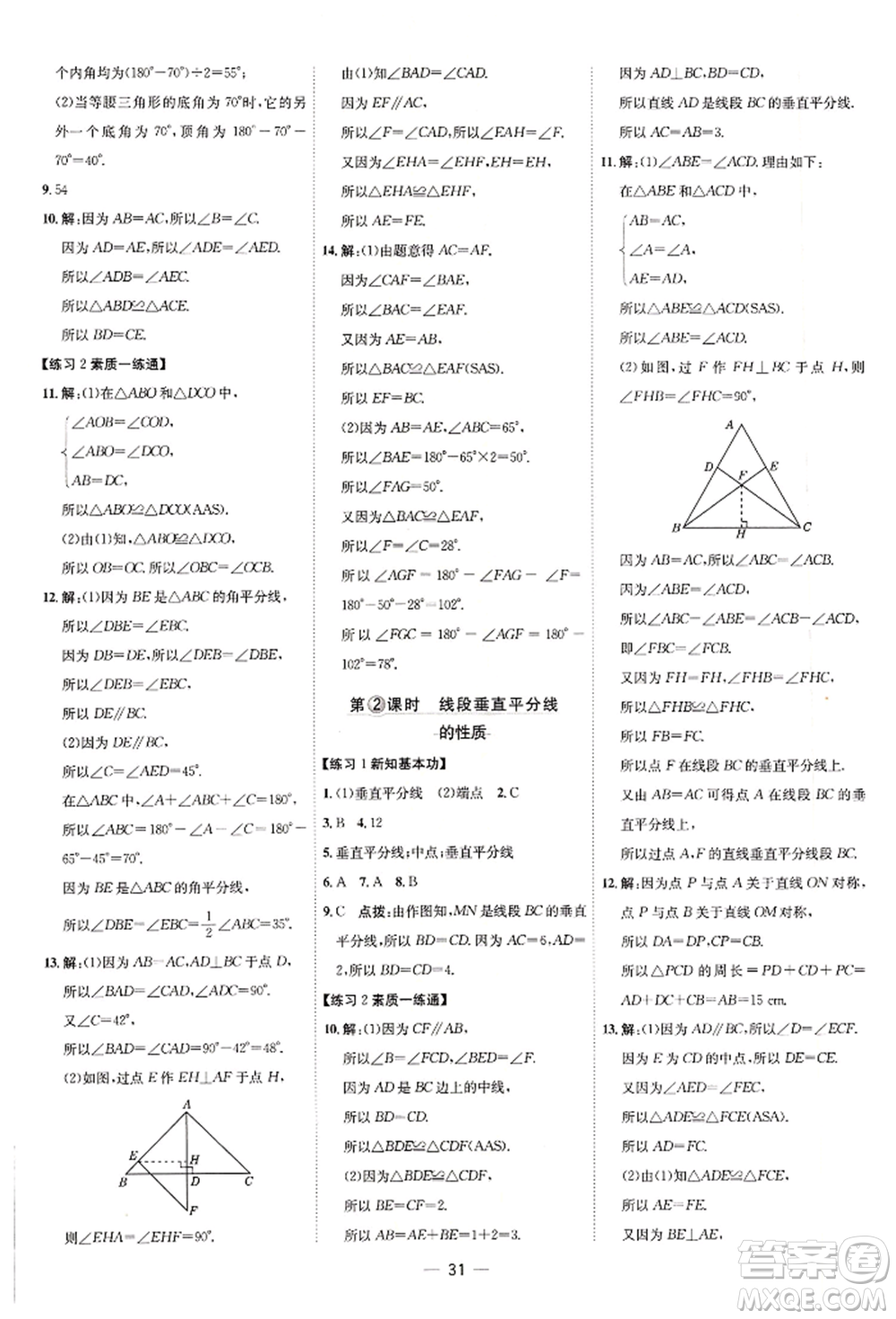 安徽教育出版社2022點(diǎn)撥訓(xùn)練課時作業(yè)本七年級下冊數(shù)學(xué)北師大版參考答案