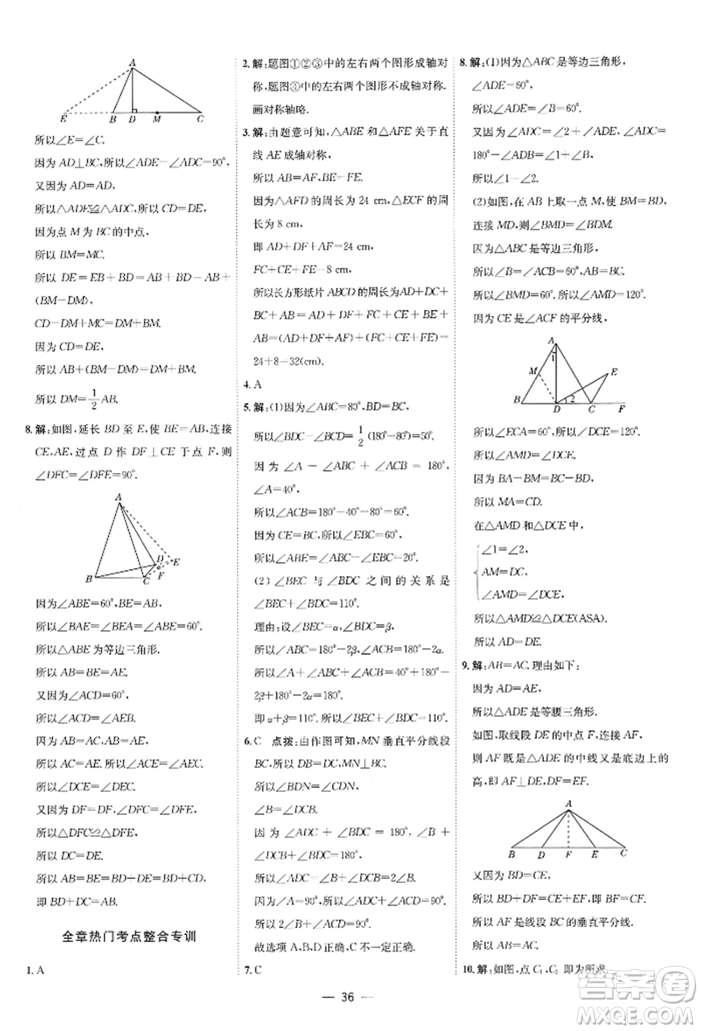 安徽教育出版社2022點(diǎn)撥訓(xùn)練課時作業(yè)本七年級下冊數(shù)學(xué)北師大版參考答案