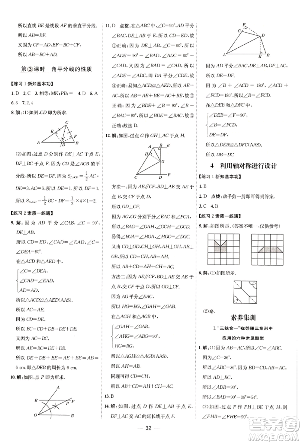 安徽教育出版社2022點(diǎn)撥訓(xùn)練課時作業(yè)本七年級下冊數(shù)學(xué)北師大版參考答案