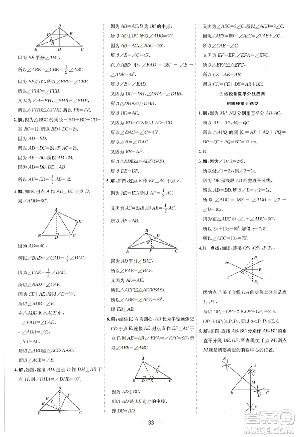 安徽教育出版社2022點(diǎn)撥訓(xùn)練課時作業(yè)本七年級下冊數(shù)學(xué)北師大版參考答案