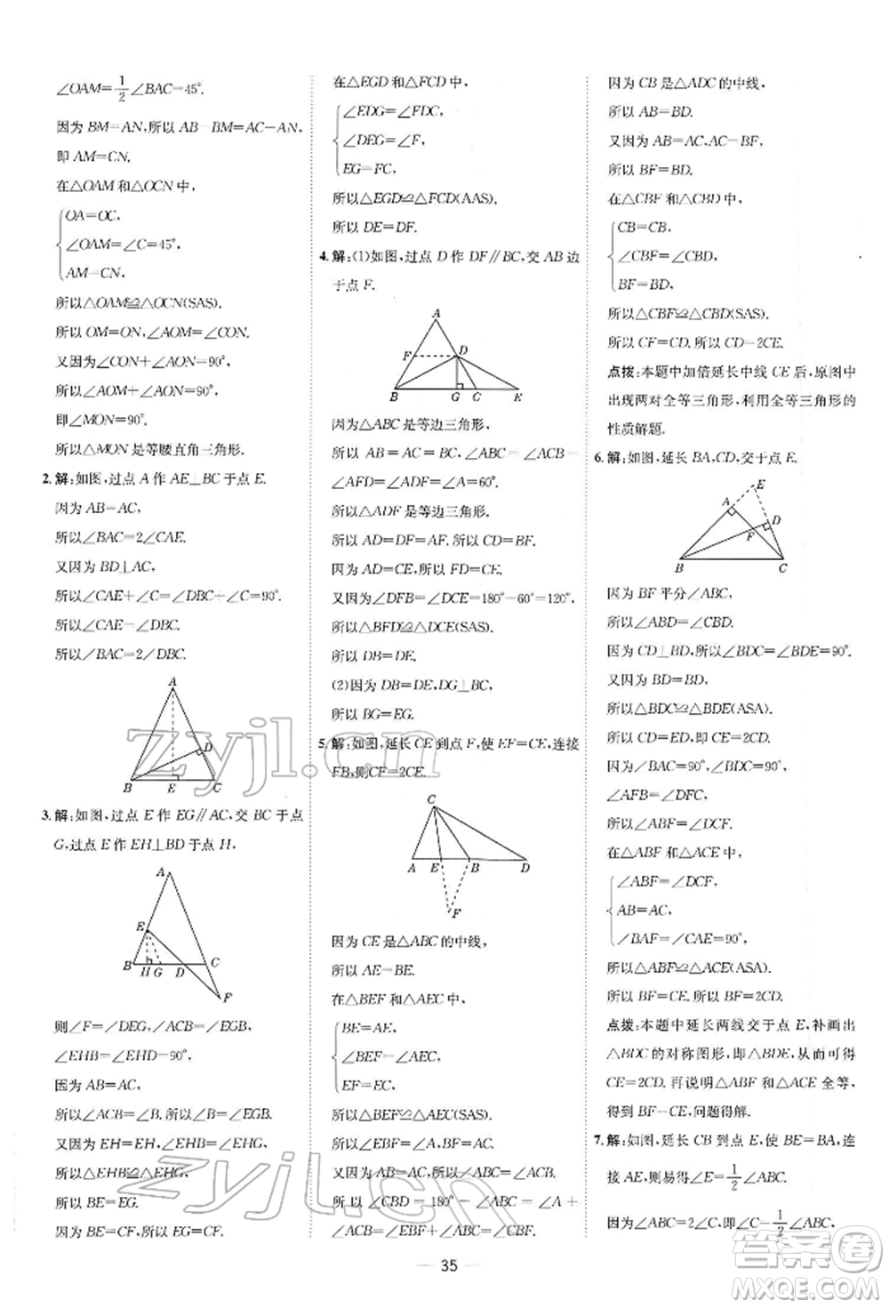 安徽教育出版社2022點(diǎn)撥訓(xùn)練課時作業(yè)本七年級下冊數(shù)學(xué)北師大版參考答案