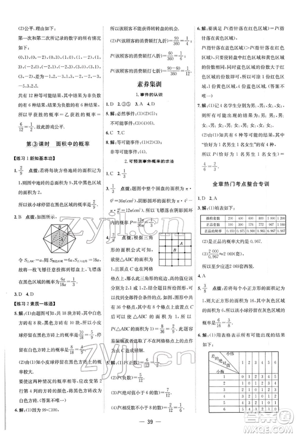 安徽教育出版社2022點(diǎn)撥訓(xùn)練課時作業(yè)本七年級下冊數(shù)學(xué)北師大版參考答案