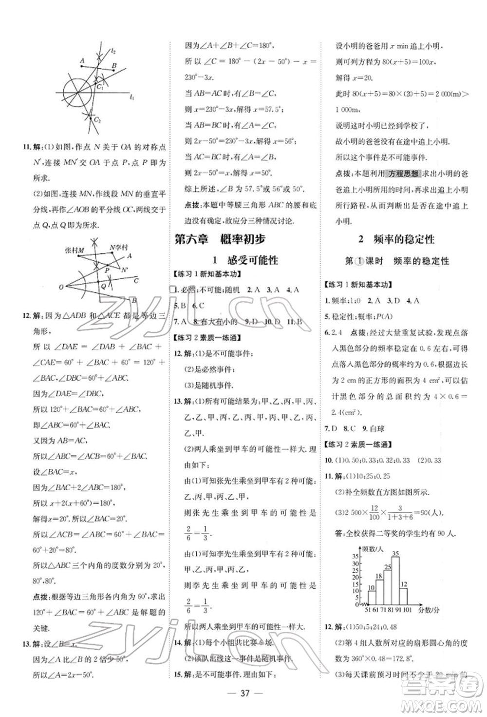 安徽教育出版社2022點(diǎn)撥訓(xùn)練課時作業(yè)本七年級下冊數(shù)學(xué)北師大版參考答案