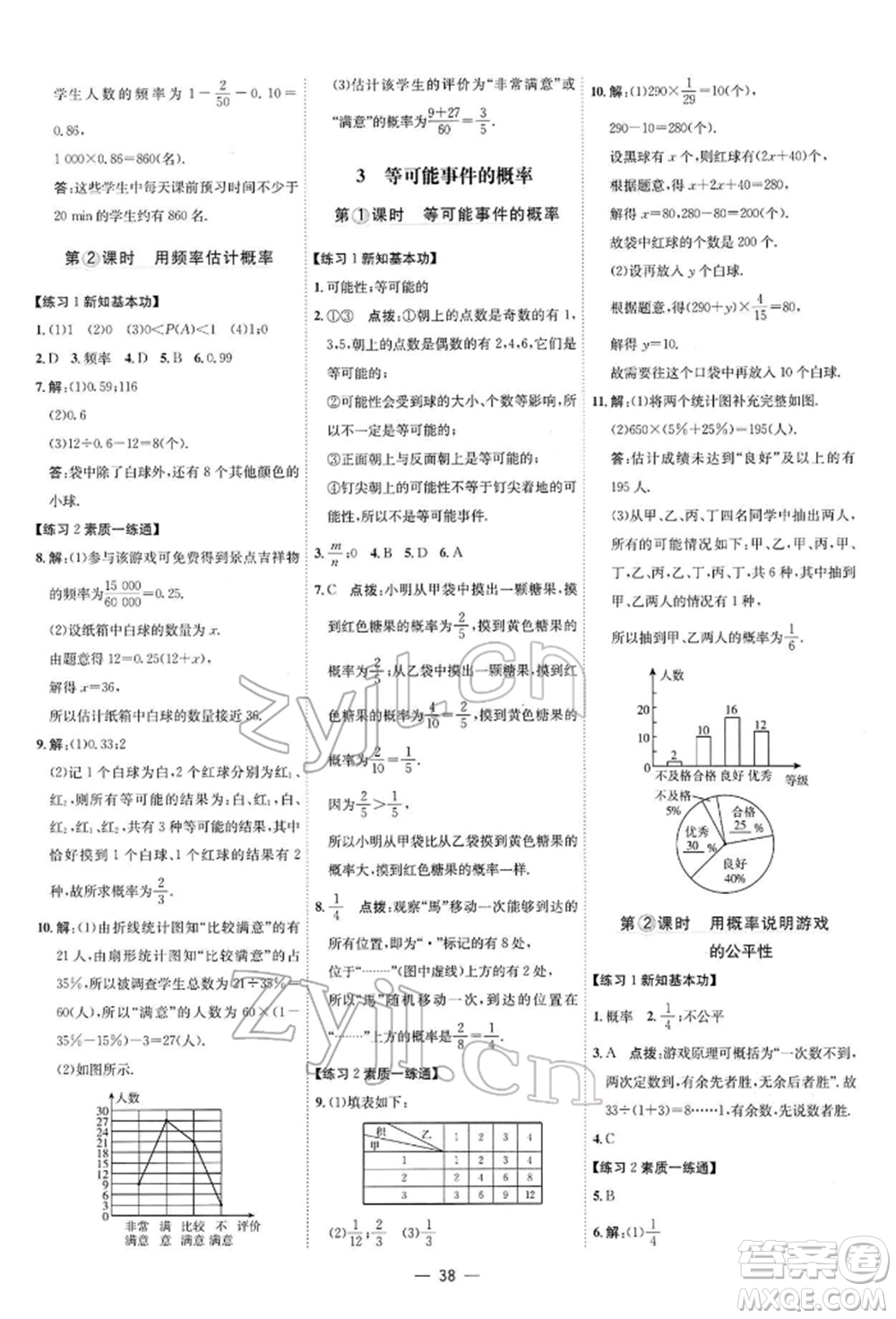 安徽教育出版社2022點(diǎn)撥訓(xùn)練課時作業(yè)本七年級下冊數(shù)學(xué)北師大版參考答案