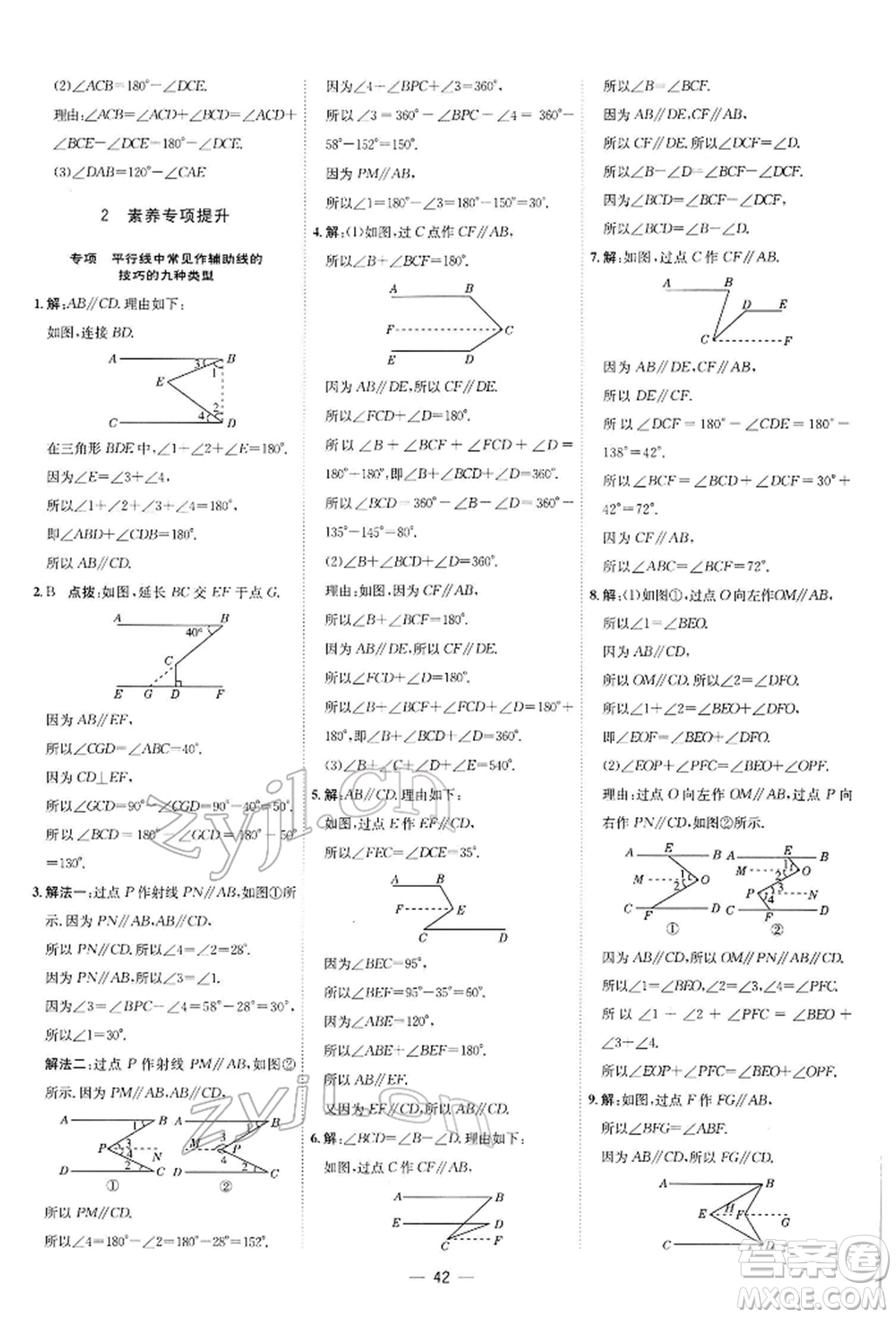 安徽教育出版社2022點(diǎn)撥訓(xùn)練課時作業(yè)本七年級下冊數(shù)學(xué)北師大版參考答案