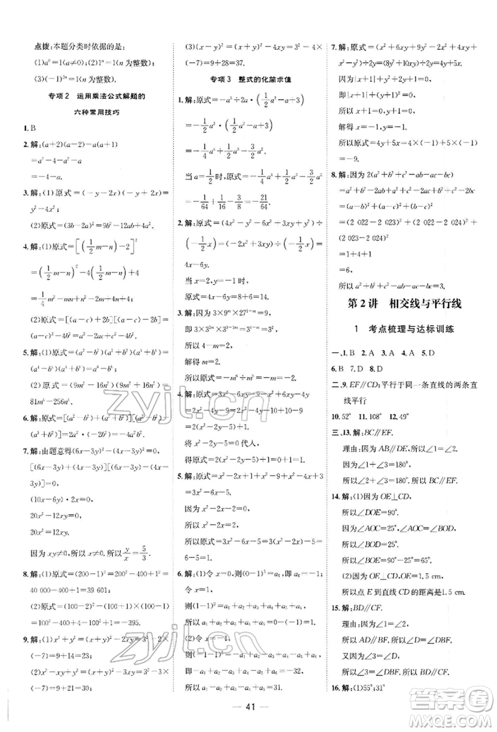 安徽教育出版社2022點(diǎn)撥訓(xùn)練課時作業(yè)本七年級下冊數(shù)學(xué)北師大版參考答案