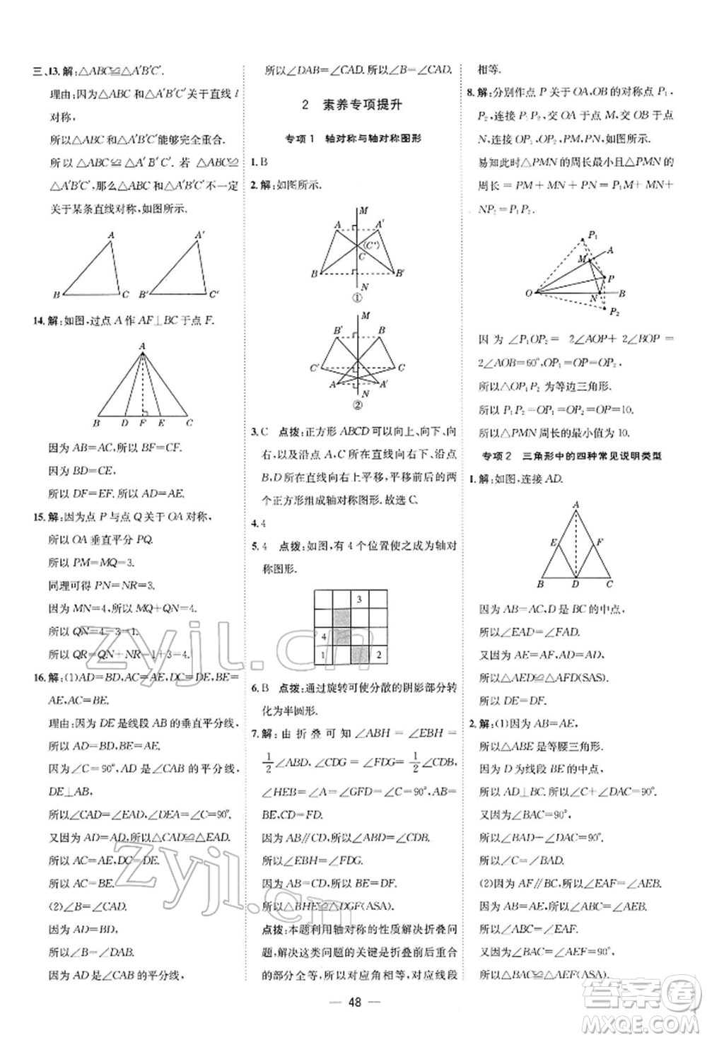 安徽教育出版社2022點(diǎn)撥訓(xùn)練課時作業(yè)本七年級下冊數(shù)學(xué)北師大版參考答案