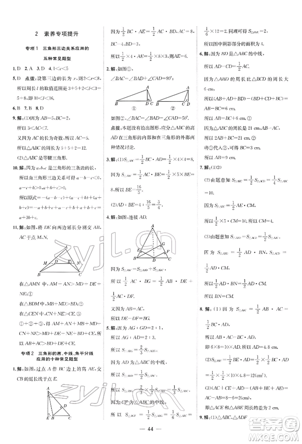 安徽教育出版社2022點(diǎn)撥訓(xùn)練課時作業(yè)本七年級下冊數(shù)學(xué)北師大版參考答案