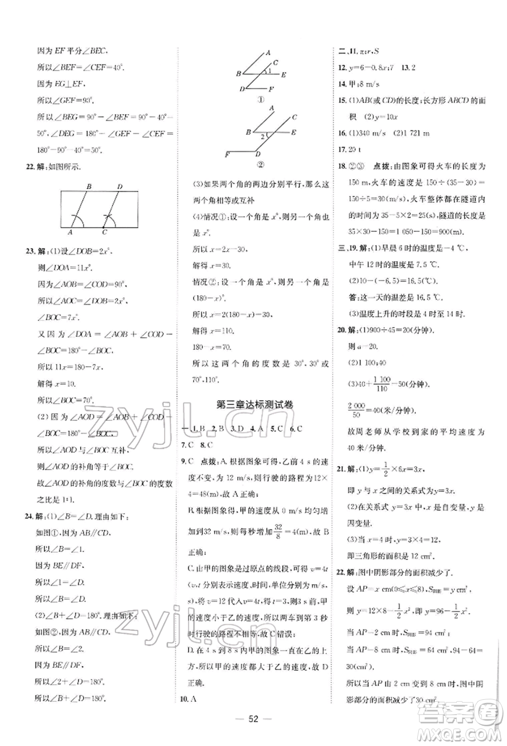 安徽教育出版社2022點(diǎn)撥訓(xùn)練課時作業(yè)本七年級下冊數(shù)學(xué)北師大版參考答案