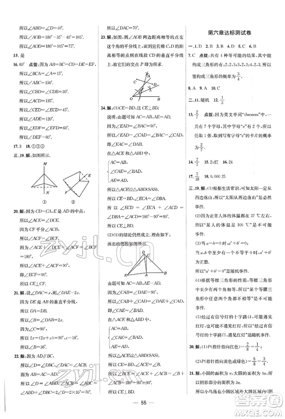 安徽教育出版社2022點(diǎn)撥訓(xùn)練課時作業(yè)本七年級下冊數(shù)學(xué)北師大版參考答案