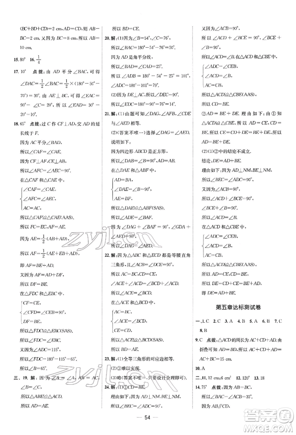 安徽教育出版社2022點(diǎn)撥訓(xùn)練課時作業(yè)本七年級下冊數(shù)學(xué)北師大版參考答案