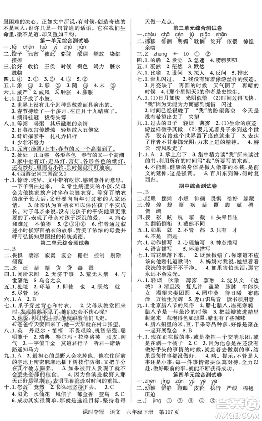 新疆人民出版總社2022課時(shí)奪冠六年級(jí)語文下冊(cè)R人教版答案