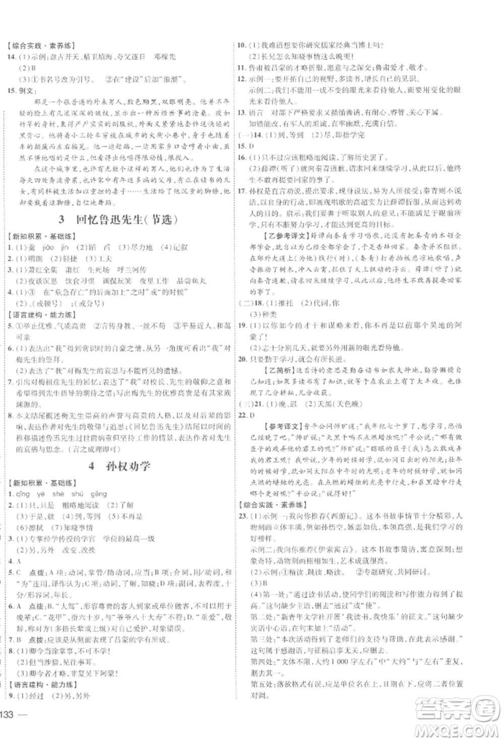 安徽教育出版社2022點(diǎn)撥訓(xùn)練課時(shí)作業(yè)本七年級(jí)下冊(cè)語(yǔ)文人教版安徽專版參考答案