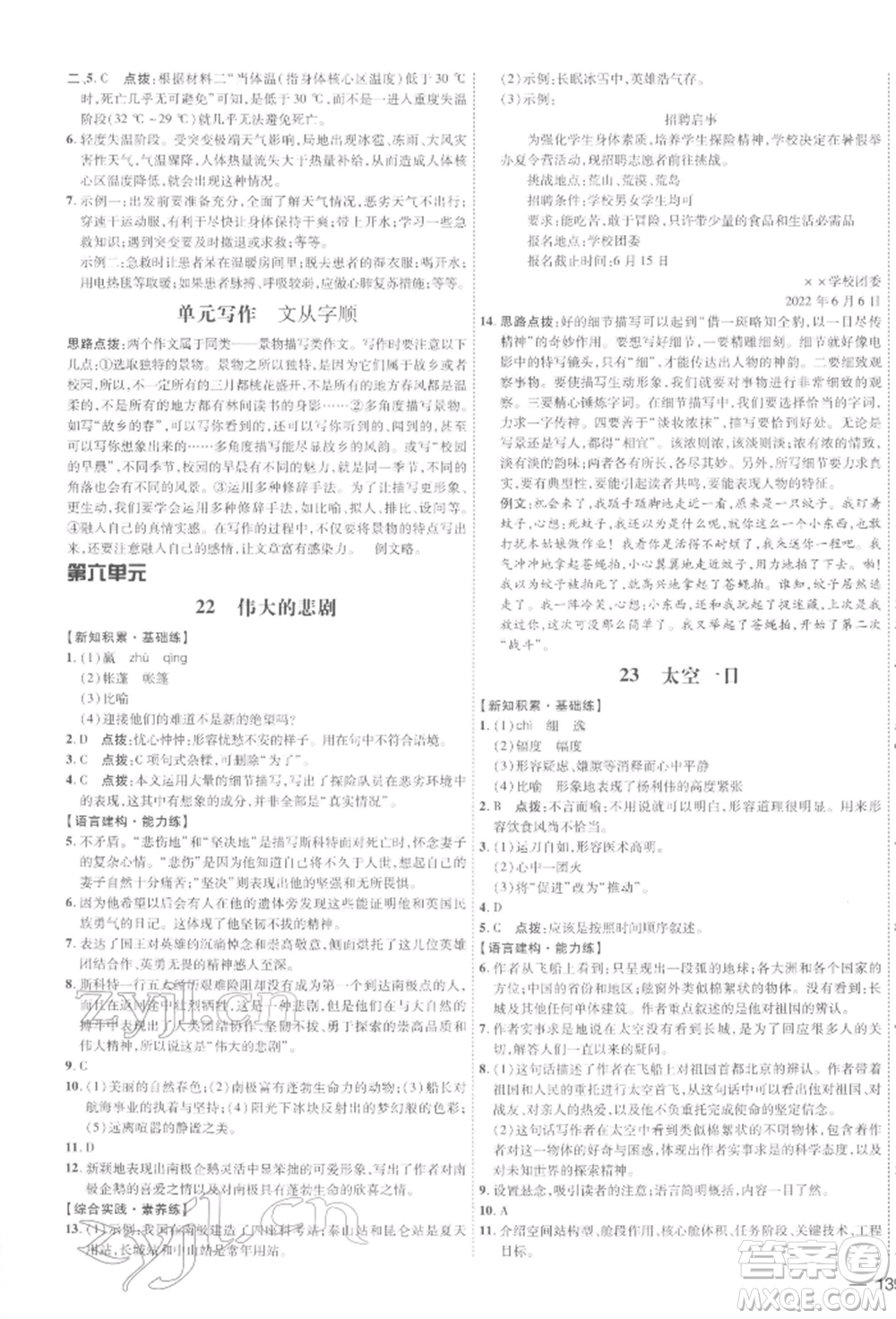 安徽教育出版社2022點(diǎn)撥訓(xùn)練課時(shí)作業(yè)本七年級(jí)下冊(cè)語(yǔ)文人教版安徽專版參考答案