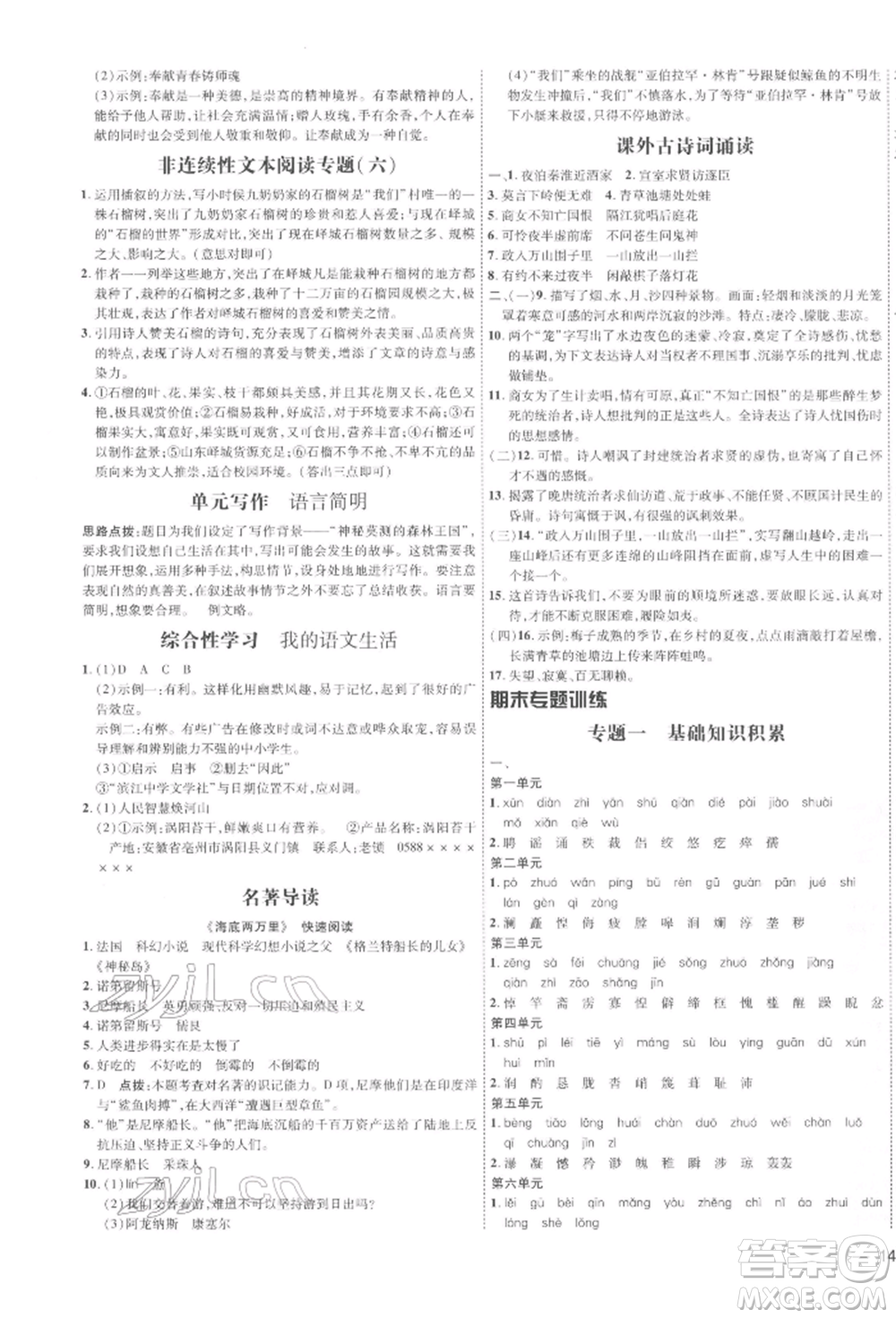 安徽教育出版社2022點(diǎn)撥訓(xùn)練課時(shí)作業(yè)本七年級(jí)下冊(cè)語(yǔ)文人教版安徽專版參考答案