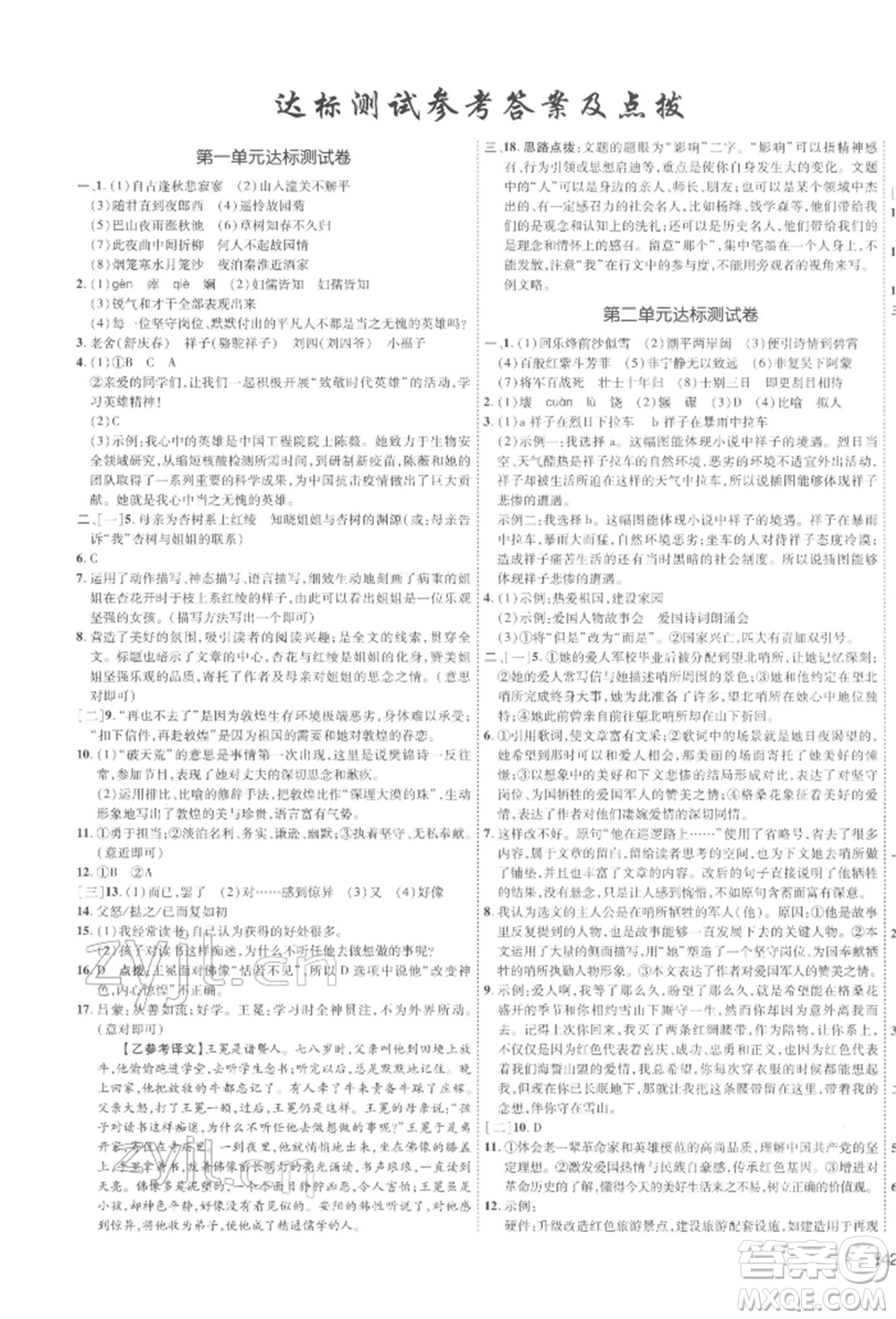 安徽教育出版社2022點(diǎn)撥訓(xùn)練課時(shí)作業(yè)本七年級(jí)下冊(cè)語(yǔ)文人教版安徽專版參考答案