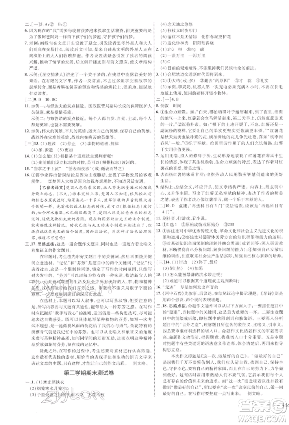 安徽教育出版社2022點(diǎn)撥訓(xùn)練課時(shí)作業(yè)本七年級(jí)下冊(cè)語(yǔ)文人教版安徽專版參考答案