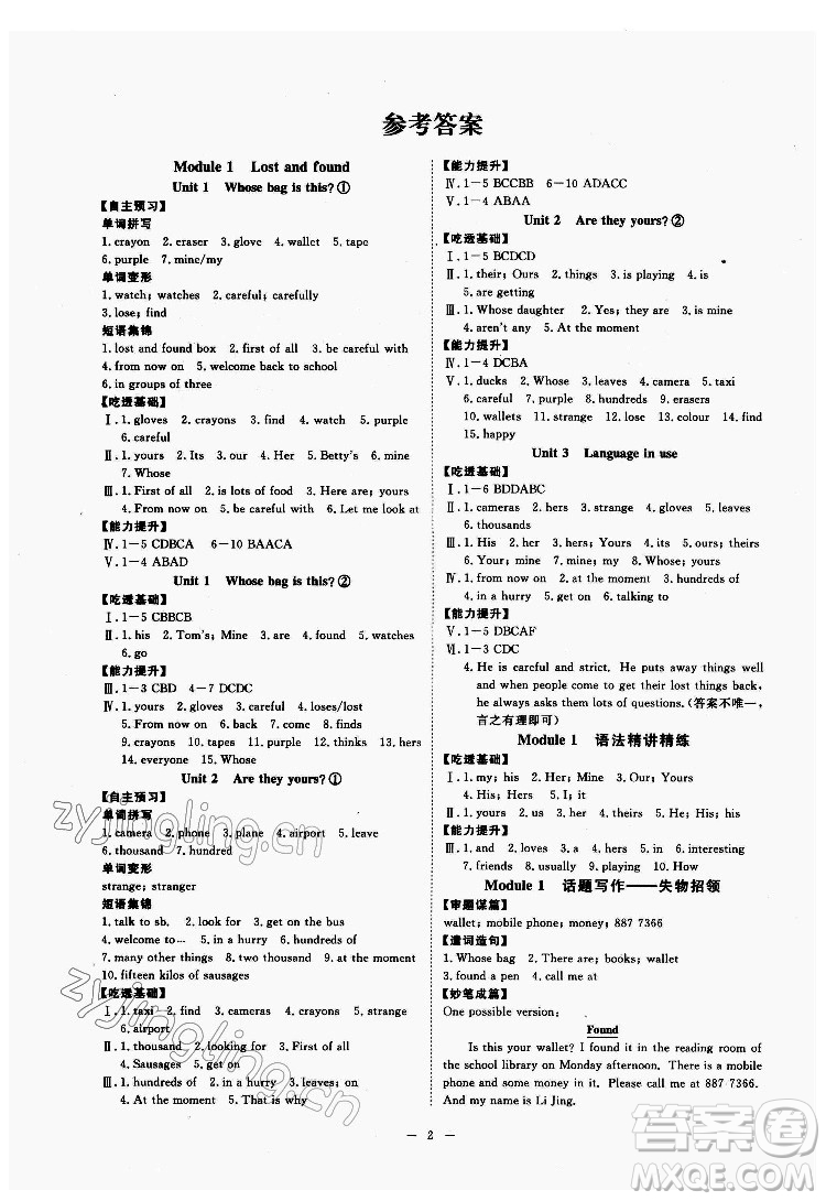 光明日報出版社2022全效學(xué)習(xí)英語七年級下冊WY外研版溫州專版答案