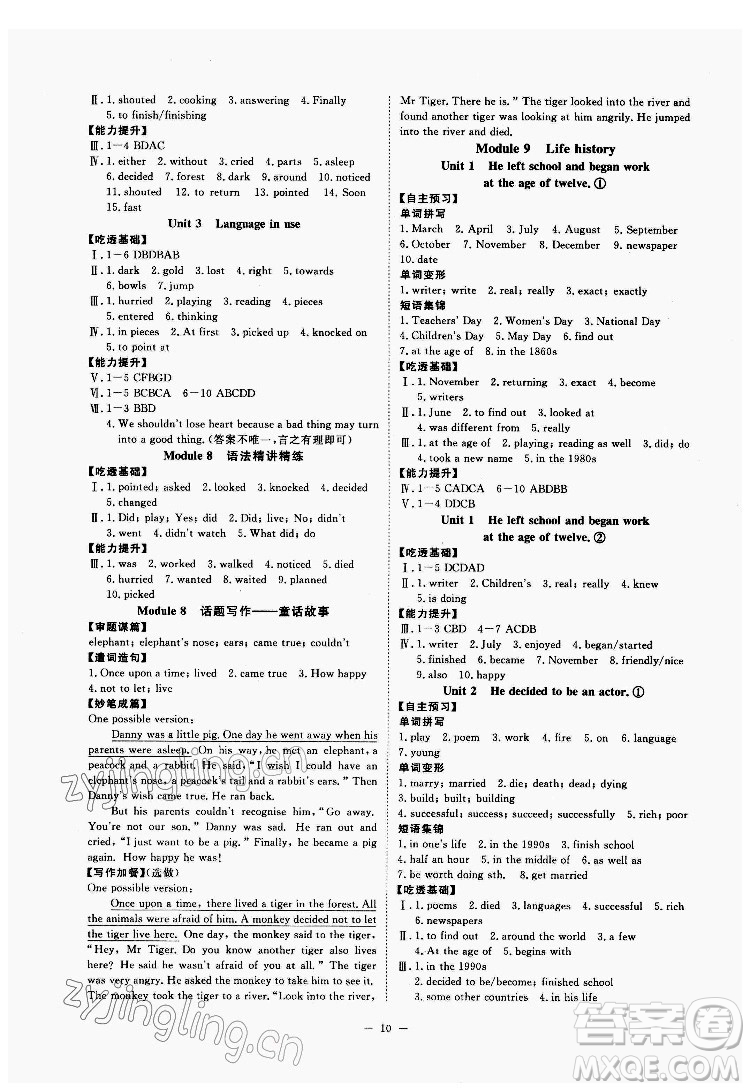 光明日報出版社2022全效學(xué)習(xí)英語七年級下冊WY外研版溫州專版答案