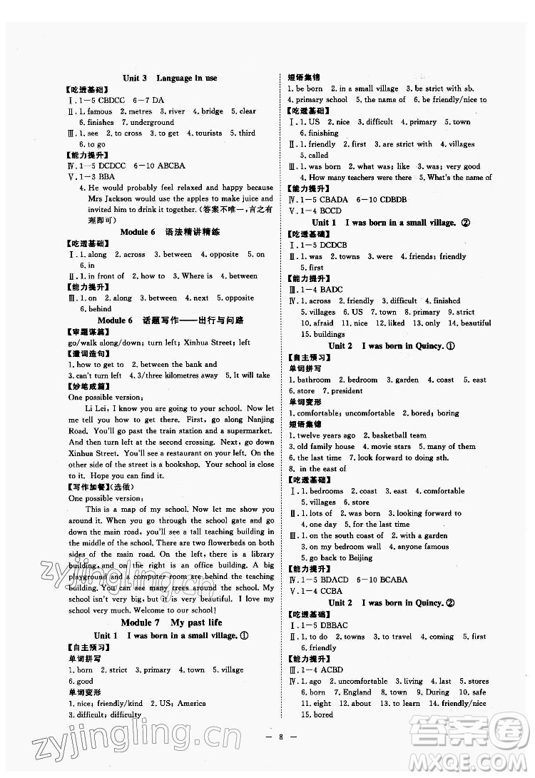 光明日報出版社2022全效學(xué)習(xí)英語七年級下冊WY外研版溫州專版答案