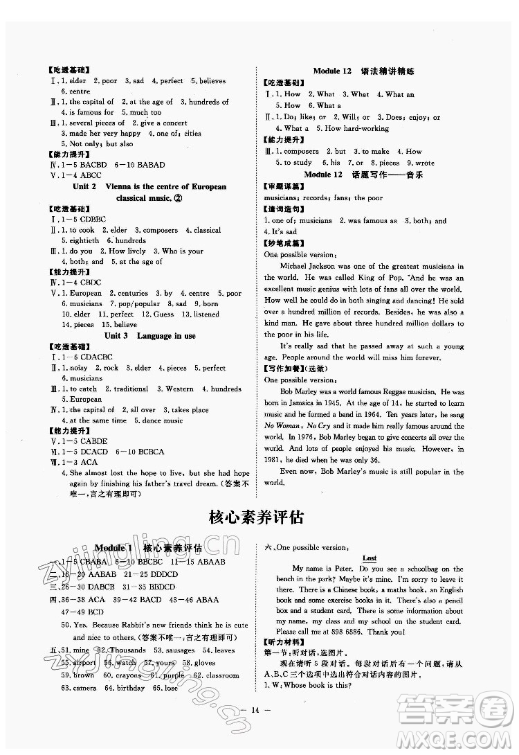 光明日報出版社2022全效學(xué)習(xí)英語七年級下冊WY外研版溫州專版答案