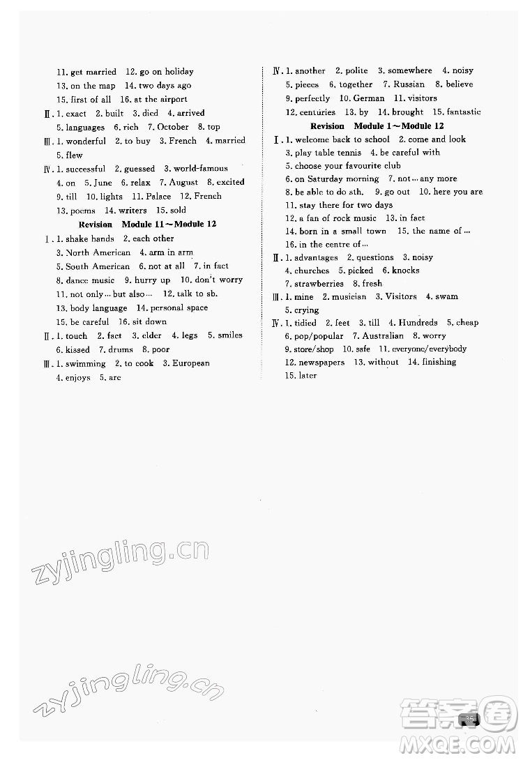 光明日報出版社2022全效學(xué)習(xí)英語七年級下冊WY外研版溫州專版答案