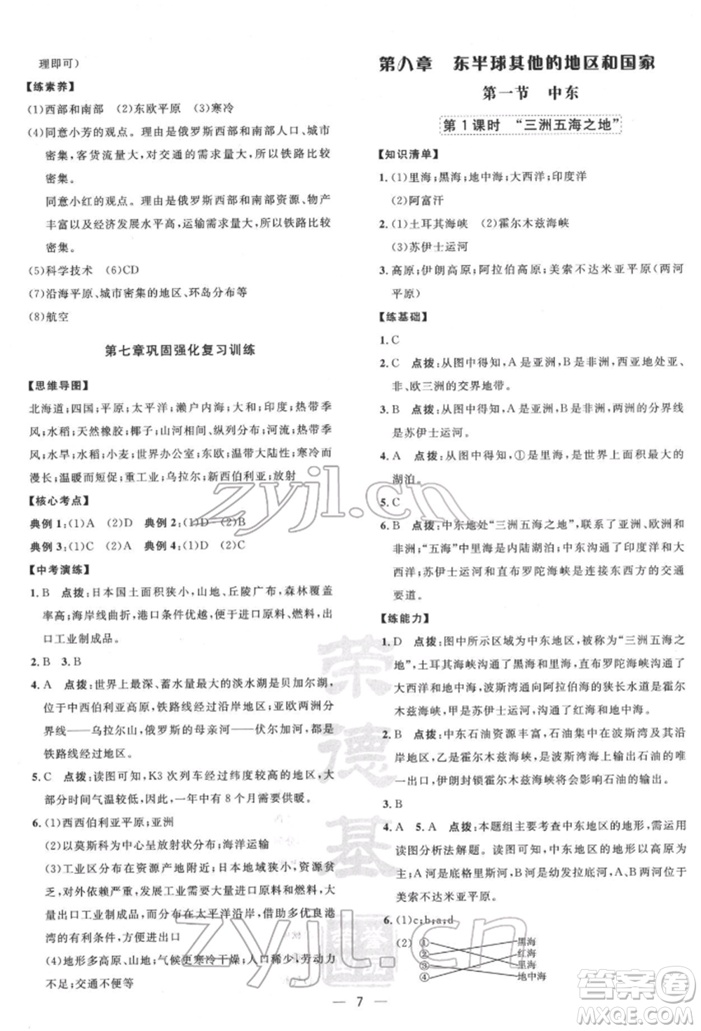 新疆青少年出版社2022點撥訓(xùn)練課時作業(yè)本七年級下冊地理人教版參考答案