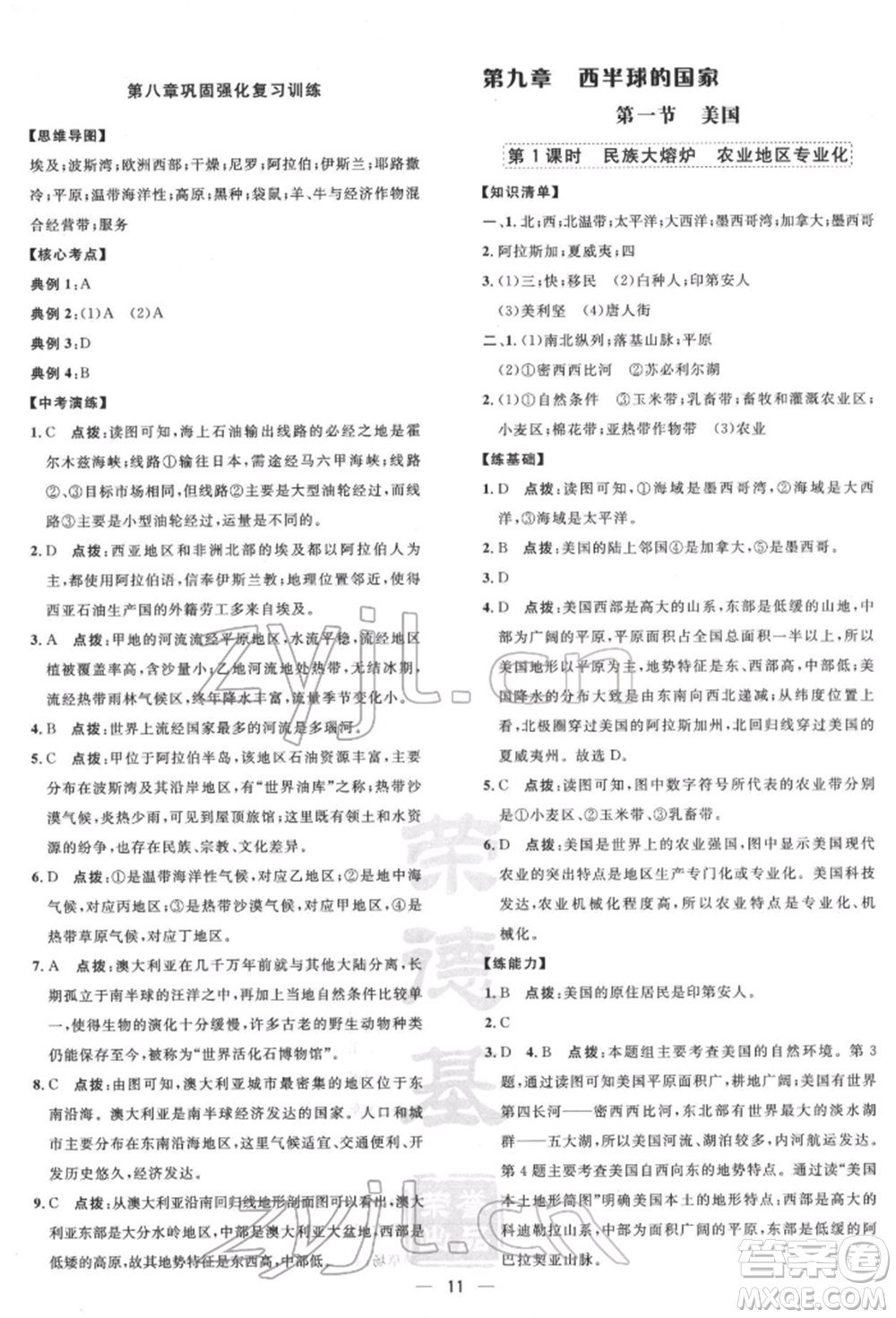 新疆青少年出版社2022點撥訓(xùn)練課時作業(yè)本七年級下冊地理人教版參考答案