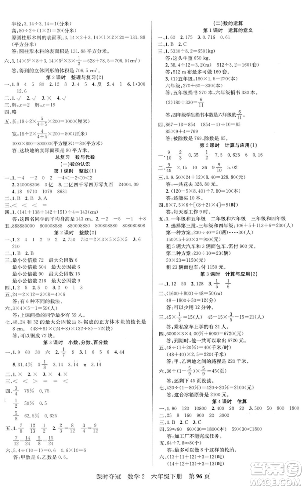 新疆人民出版總社2022課時(shí)奪冠六年級(jí)數(shù)學(xué)下冊(cè)BS北師版答案