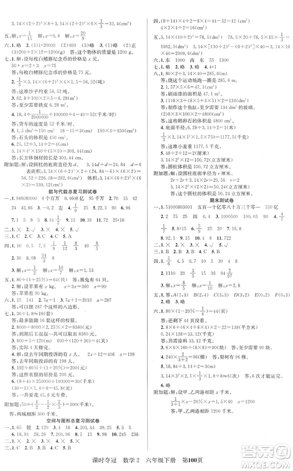 新疆人民出版總社2022課時(shí)奪冠六年級(jí)數(shù)學(xué)下冊(cè)BS北師版答案