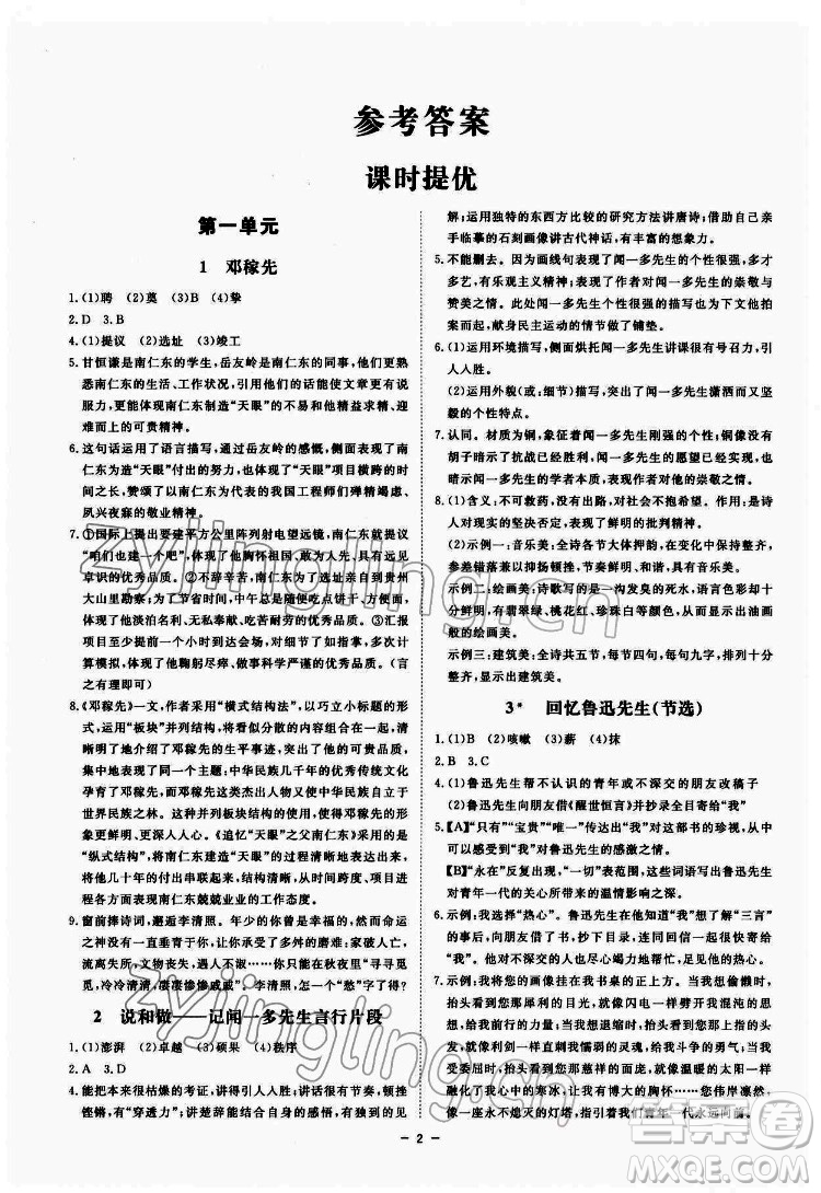 光明日?qǐng)?bào)出版社2022全效學(xué)習(xí)語(yǔ)文七年級(jí)下冊(cè)RJ人教版精華版答案