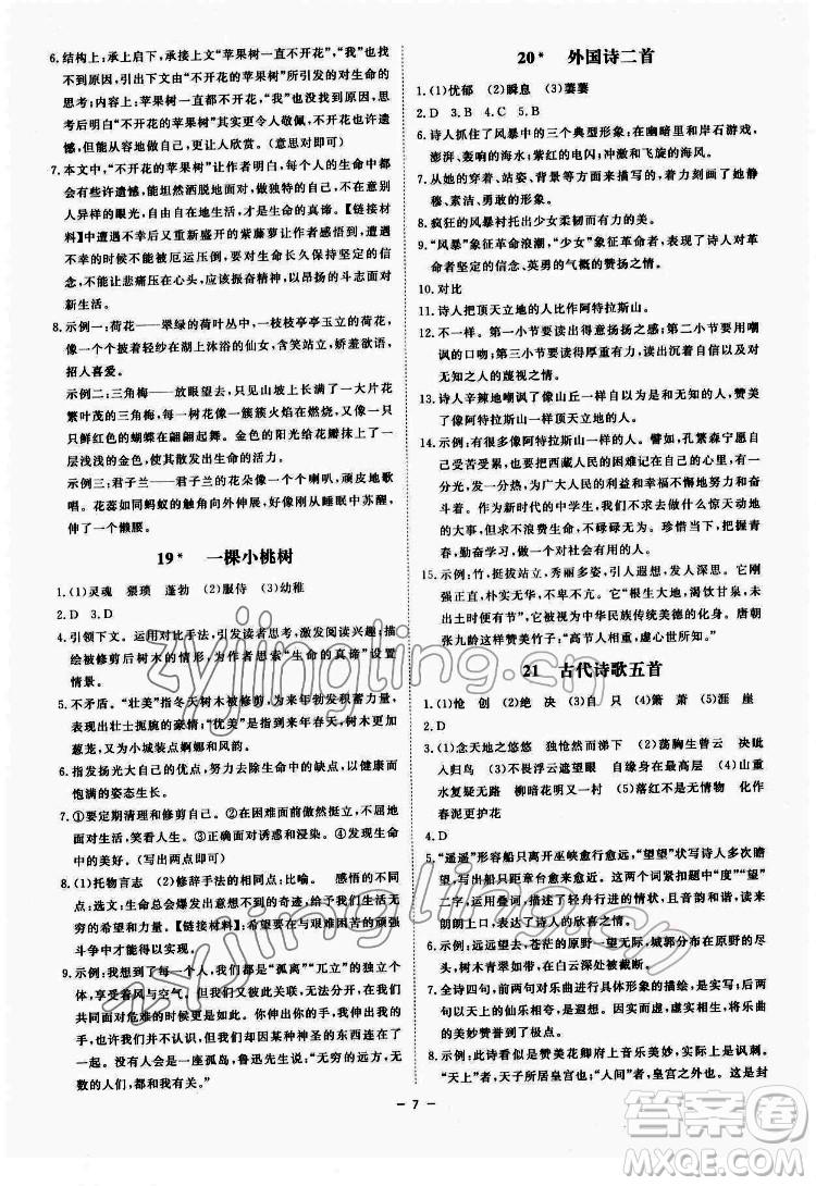 光明日?qǐng)?bào)出版社2022全效學(xué)習(xí)語(yǔ)文七年級(jí)下冊(cè)RJ人教版精華版答案