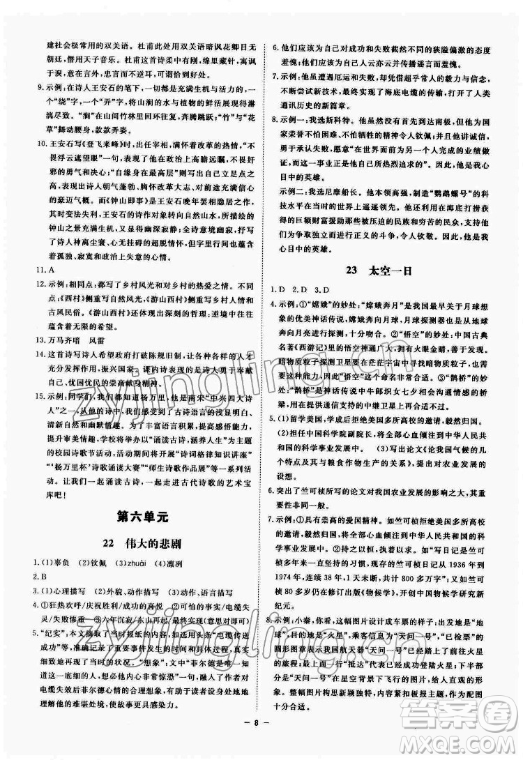 光明日?qǐng)?bào)出版社2022全效學(xué)習(xí)語(yǔ)文七年級(jí)下冊(cè)RJ人教版精華版答案