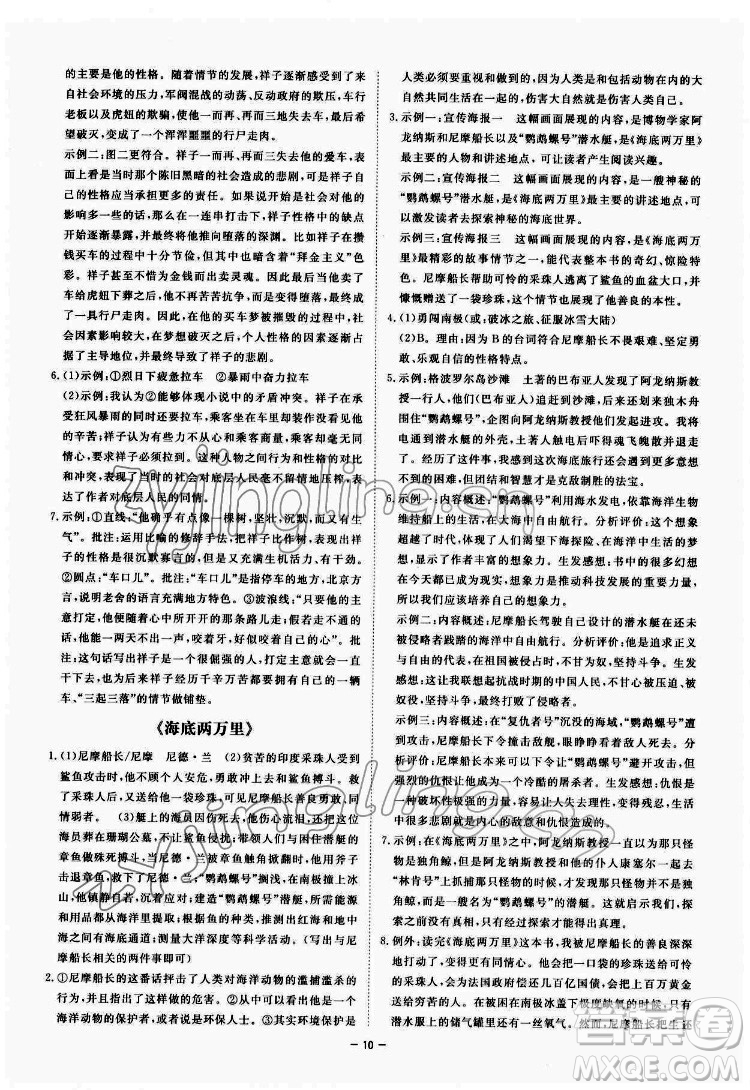 光明日?qǐng)?bào)出版社2022全效學(xué)習(xí)語(yǔ)文七年級(jí)下冊(cè)RJ人教版精華版答案