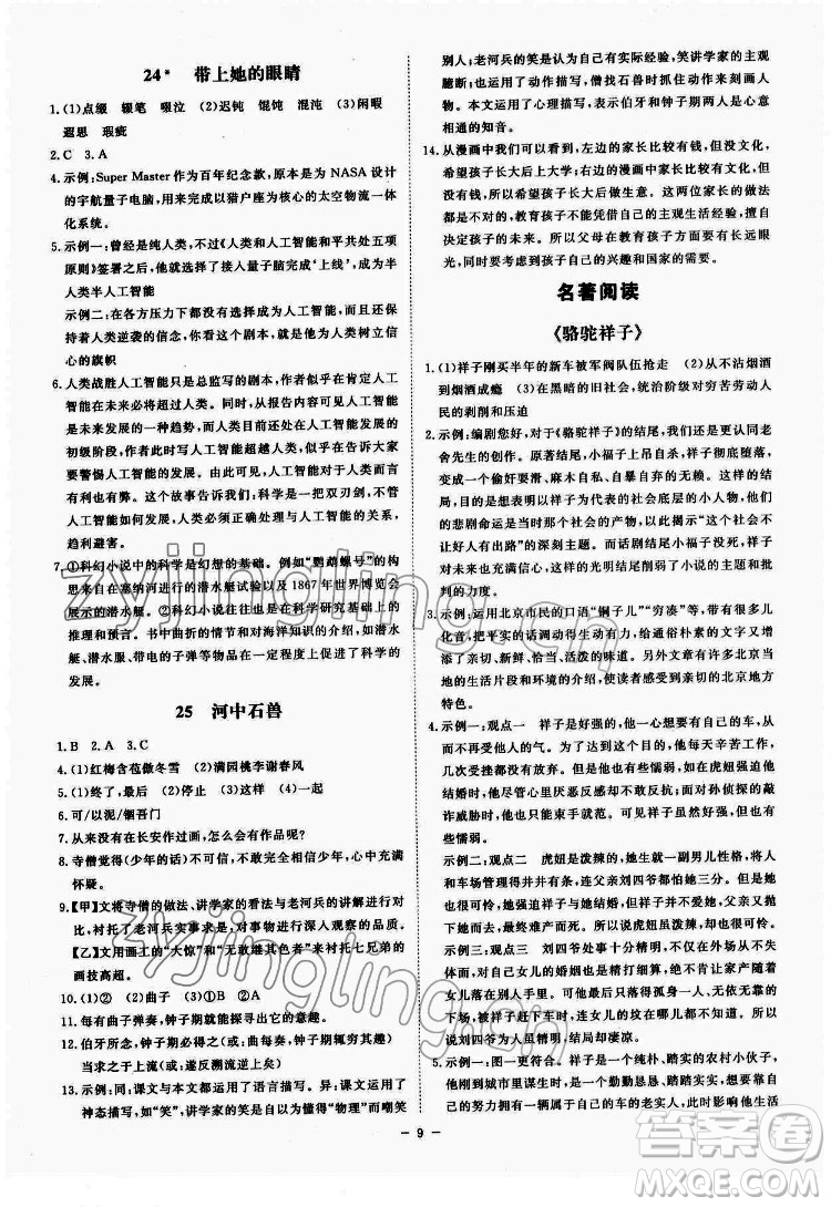 光明日?qǐng)?bào)出版社2022全效學(xué)習(xí)語(yǔ)文七年級(jí)下冊(cè)RJ人教版精華版答案