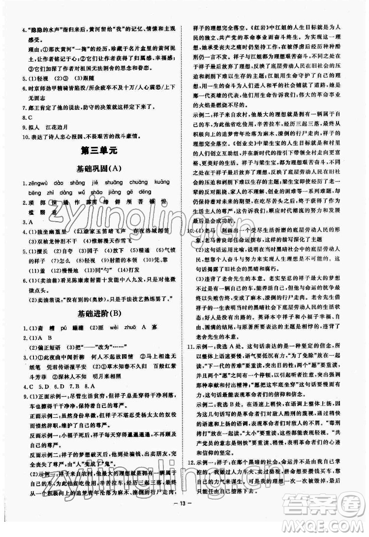 光明日?qǐng)?bào)出版社2022全效學(xué)習(xí)語(yǔ)文七年級(jí)下冊(cè)RJ人教版精華版答案