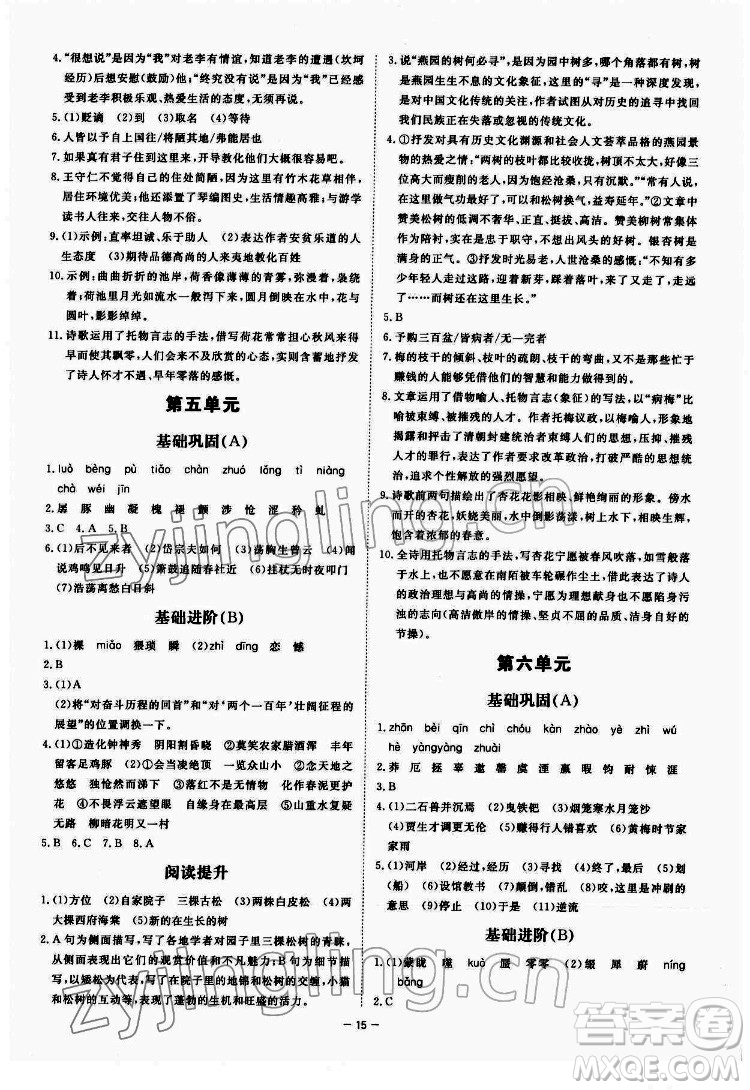 光明日?qǐng)?bào)出版社2022全效學(xué)習(xí)語(yǔ)文七年級(jí)下冊(cè)RJ人教版精華版答案