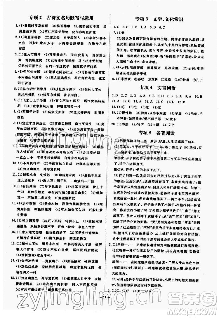 光明日?qǐng)?bào)出版社2022全效學(xué)習(xí)語(yǔ)文七年級(jí)下冊(cè)RJ人教版精華版答案